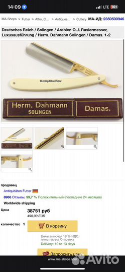 Опасная бритва solingen