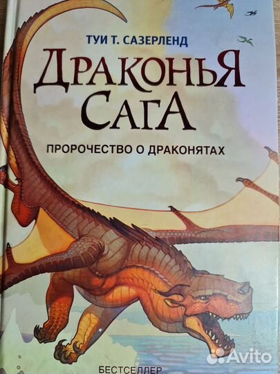 Книга Драконья сага