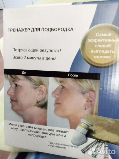 Тренажёр для подбородка