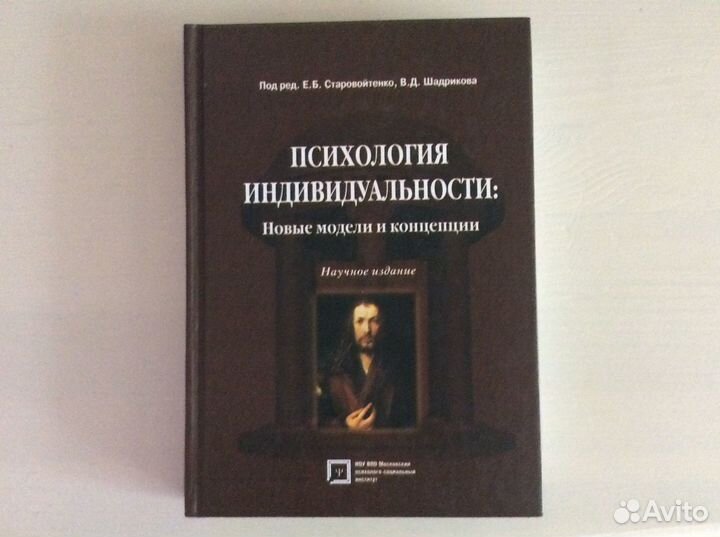 Шадрикова Старовойтенко псих-гия индивидуальности