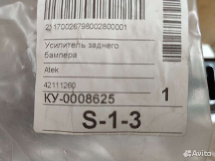 Усилитель заднего бампера ford focus 3