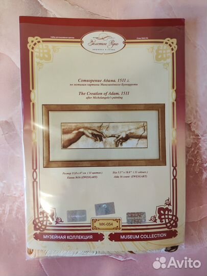 Набор для вышивания Золотое руно (новые)