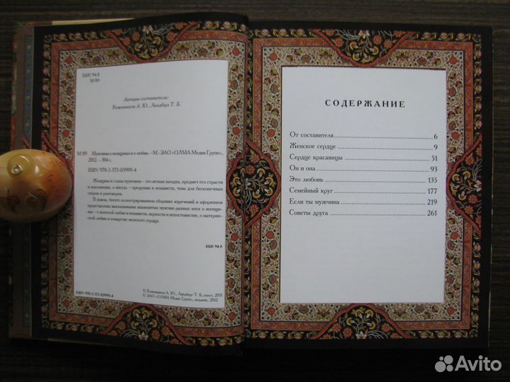 Мифы,Легенды,Мудрость,Афоризмы,Семья,Дети