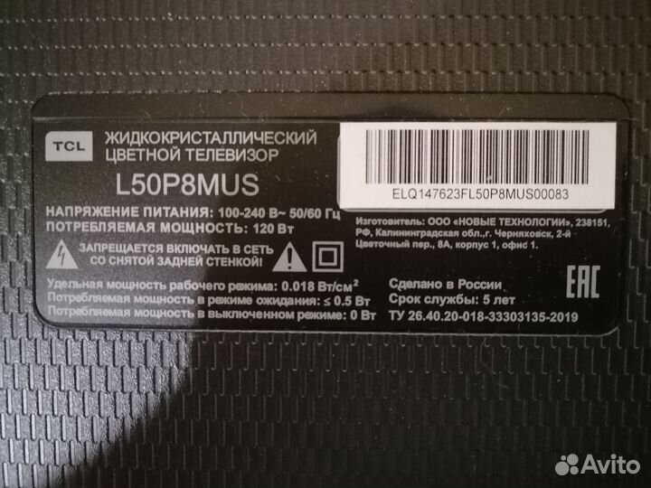 Ножки для тв TCL L50P8MUS
