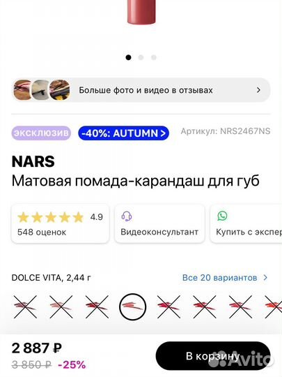 Матовая помада-карандаш nars