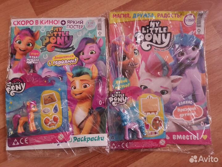 Детские журналы My little pony с подарками