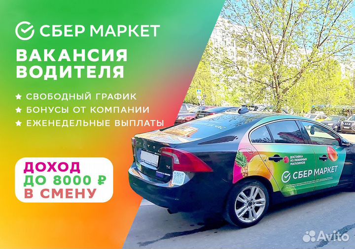 Водитель работа