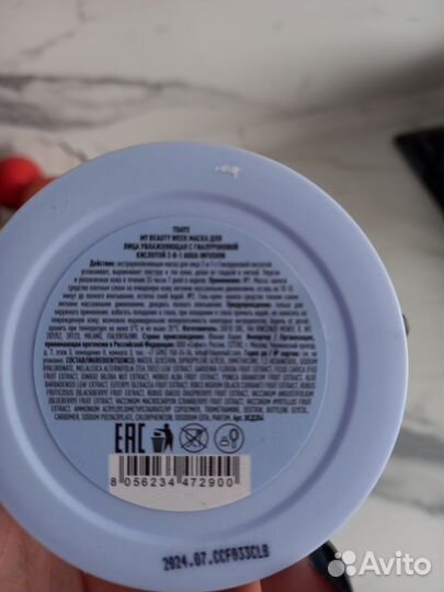 Маска для лица