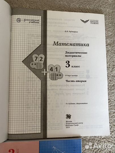 Математика 3 кл Вентана граф Рудницкая