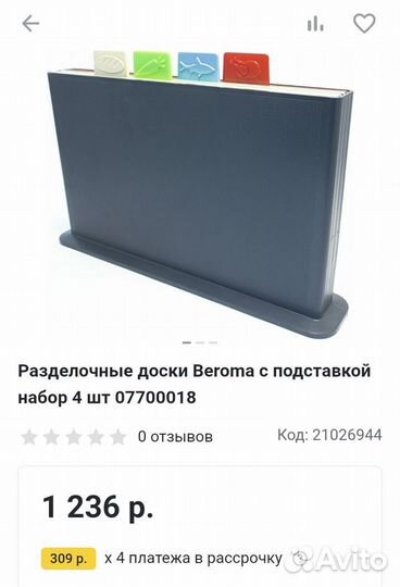 Доски разделочные для кухни 4 с подставкой