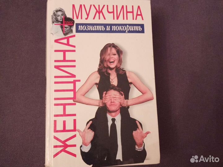 Женщина + мужчина