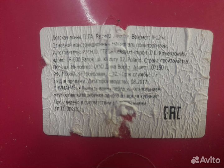 Ванночка для купания