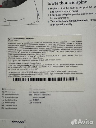 Корсет грудопоясничный