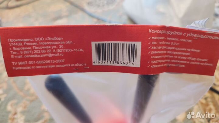 Закаточная машинка для банок Машенька Боровичи