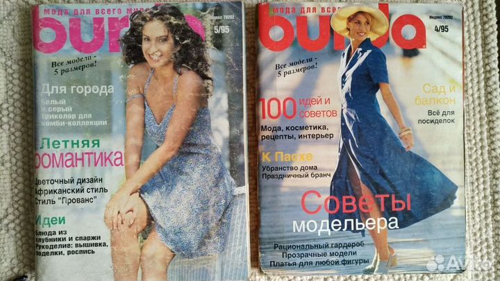 Журналы Burda Бурда 1987-2006 и листы выкроек
