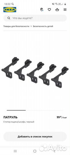 Комплект икеа для детской безопасности