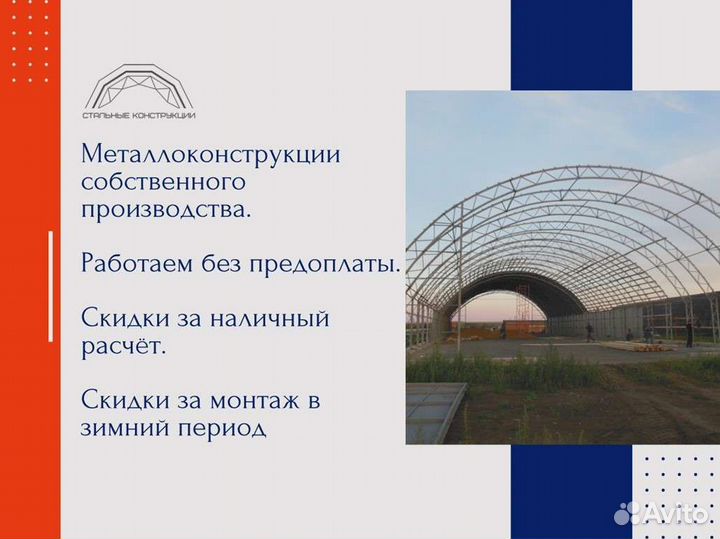 Арочный ангар тип «В» 18х50м
