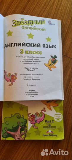 Starlight 3 класс учебник (2 части)