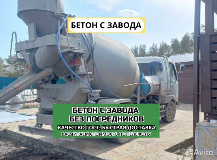 Бетон с доставкой