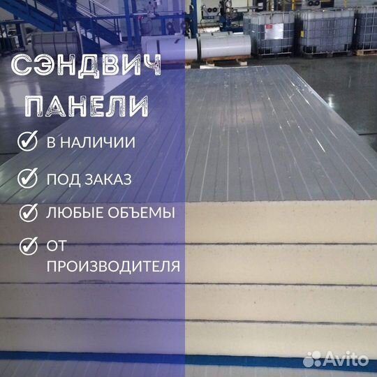 Сэндвич панели Голубицкая