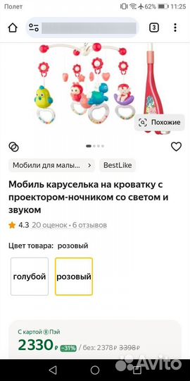 Мобиль карусель на кроватку(новая)