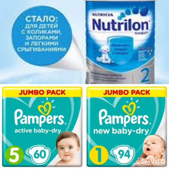 Подгузники Памперс 1.2.3.4.5.6 смесь нутрилон