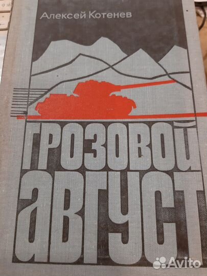 Книги военные