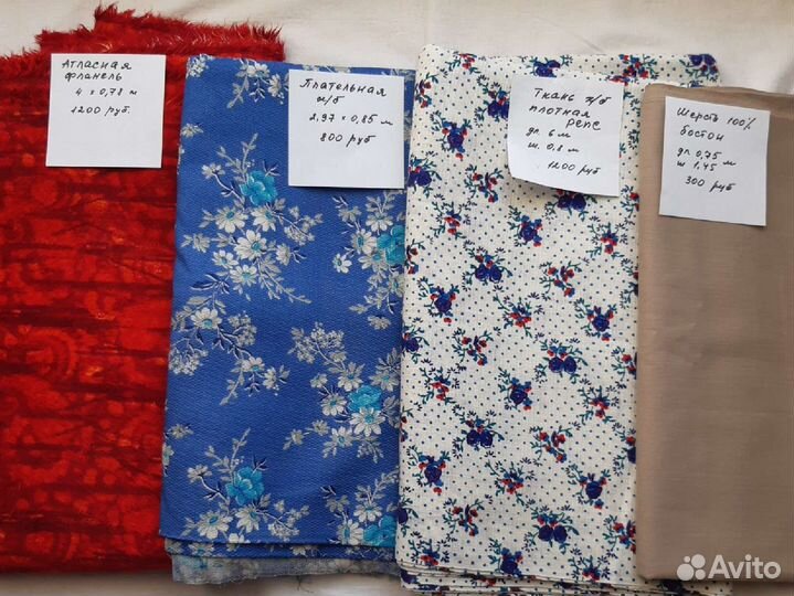 Ткани СССР большой выбор