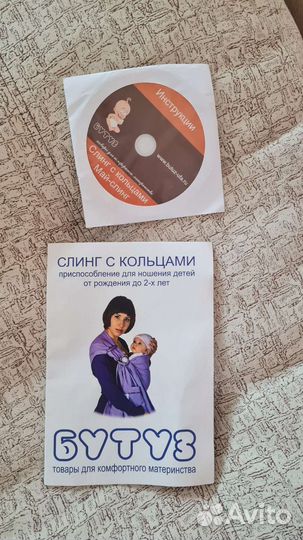 Слинг с кольцами. Май-слинг. Летние
