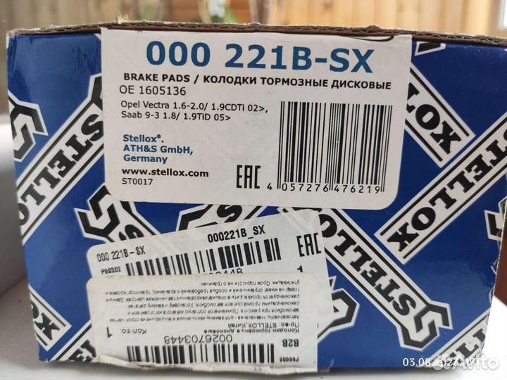 Колодки тормозные дисковыe 1605136