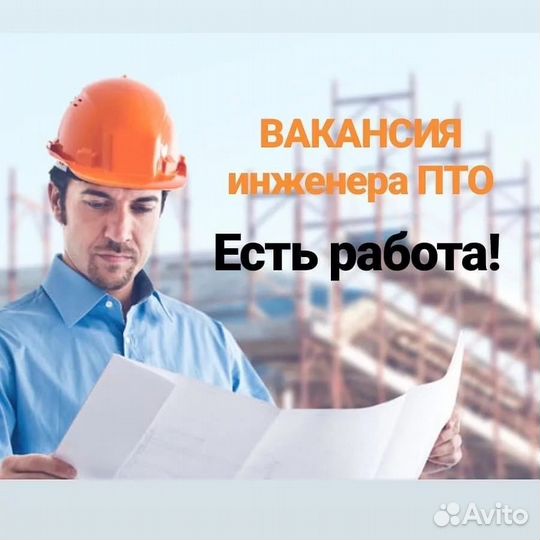 Инженер пто