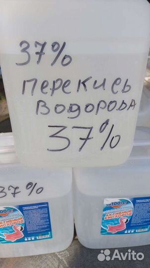 Перекись водорода 37%. Медицинская для бассейна
