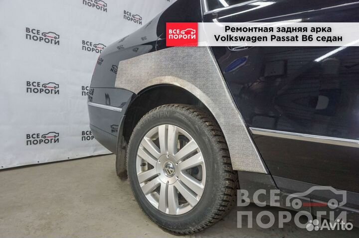 Арки Volkswagen Passat B6 седан