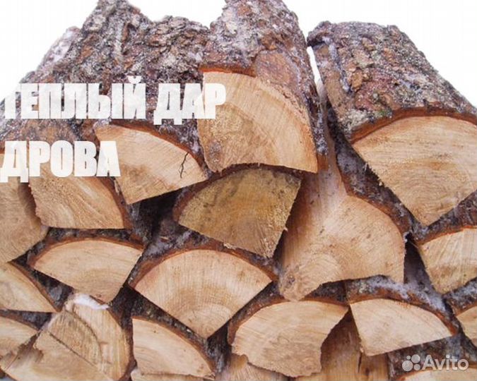 Дрова сухие осиновые
