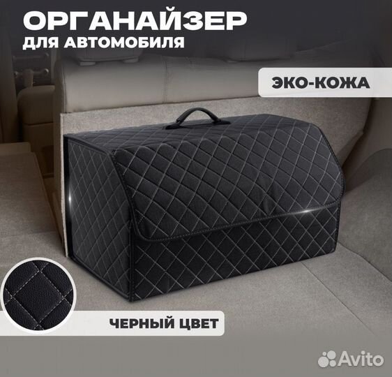 Органайзер (кофр) в багажник автомобиля