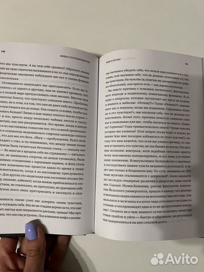 Мифы о хорошей девочке