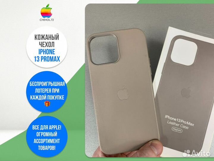 Кожаный чехол iPhone 13 ProMax
