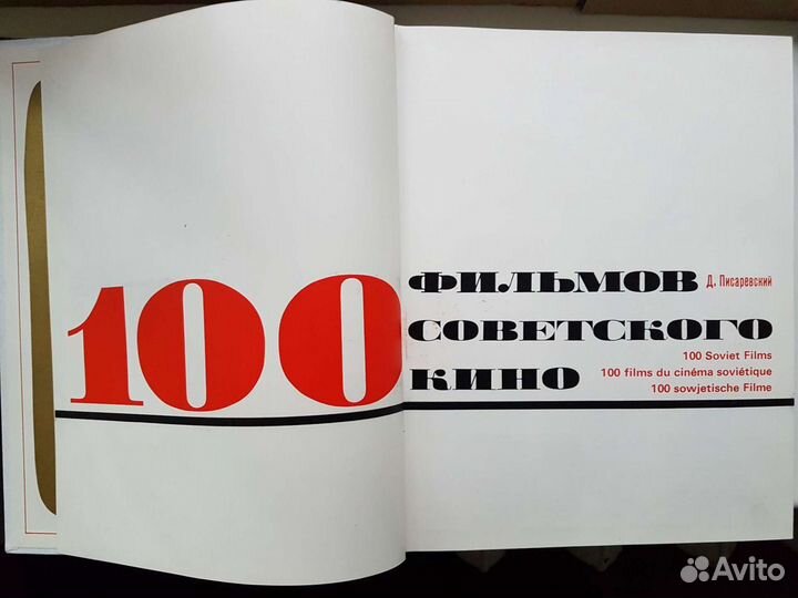 Пол Расселл 100 кратких жизнеописаний