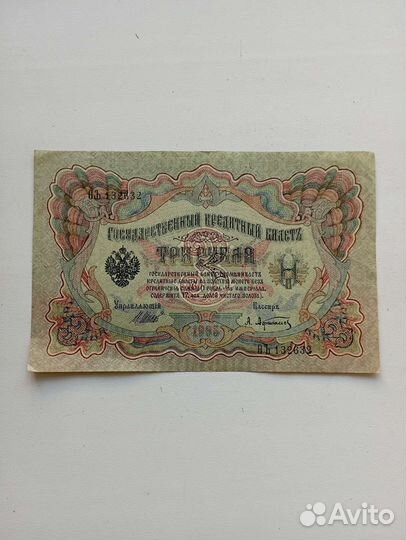 Банкноты царские