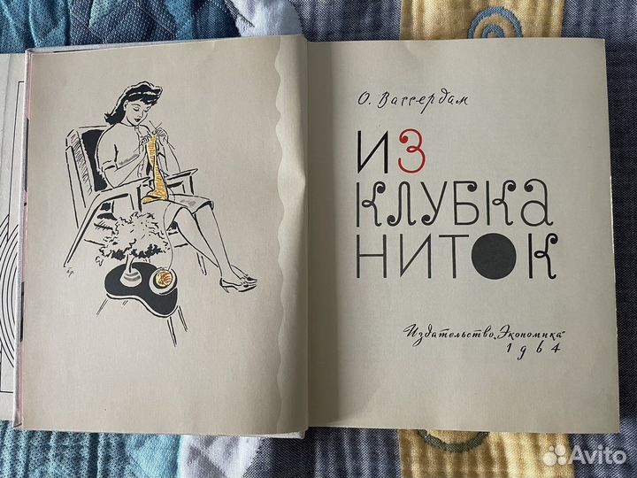 Из клубка ниток