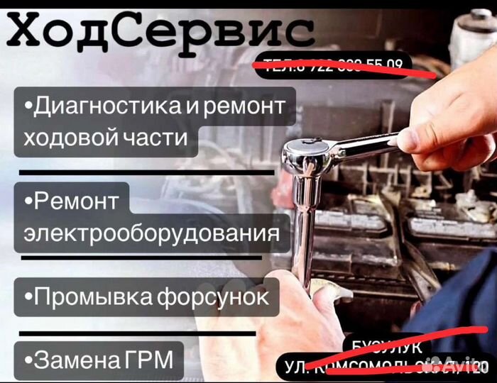 Автосервис