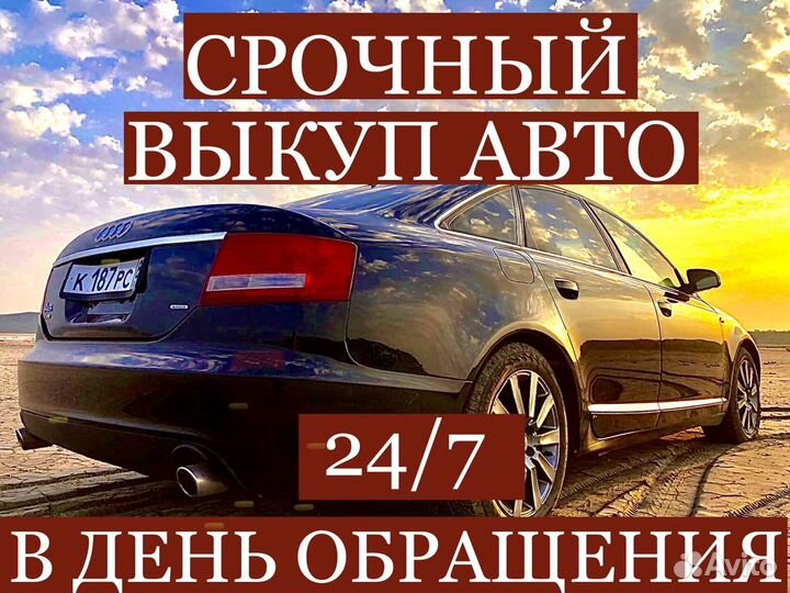 Выкуп автомобилей в Динской