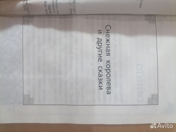 Снежная королева и другие сказки