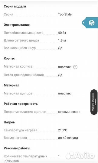 Щипцы утюжок стайлер авто Scarlet