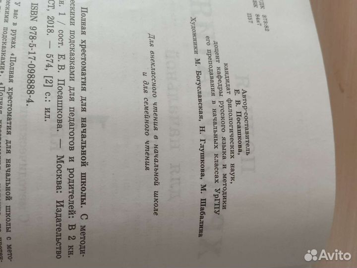 Полная Хрестоматия для начальной школы