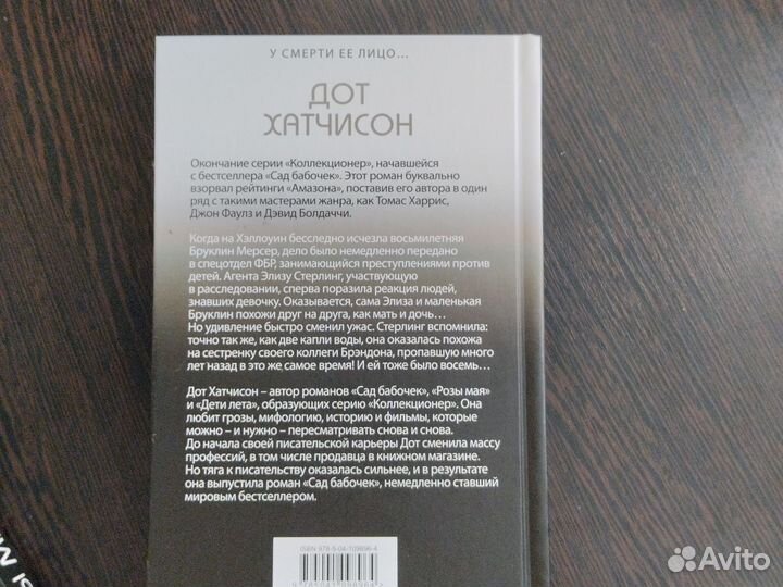 Дот Хатчисон, книги