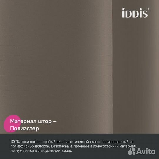 Штора для ванн iddis 180cm Коричневый bl03p24i11