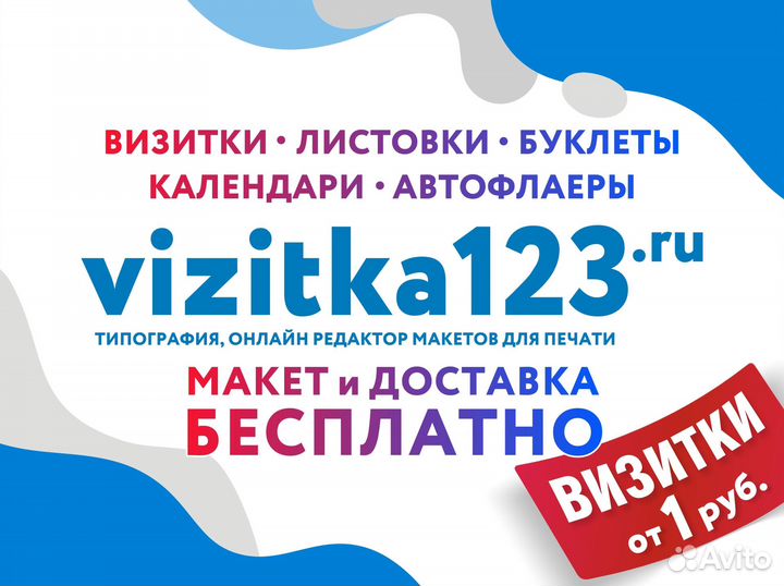 Визитки, листовки с доставкой. Актуальные цены