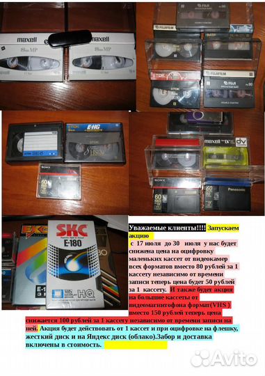 Оцифровка видеокассет и Фото пленок