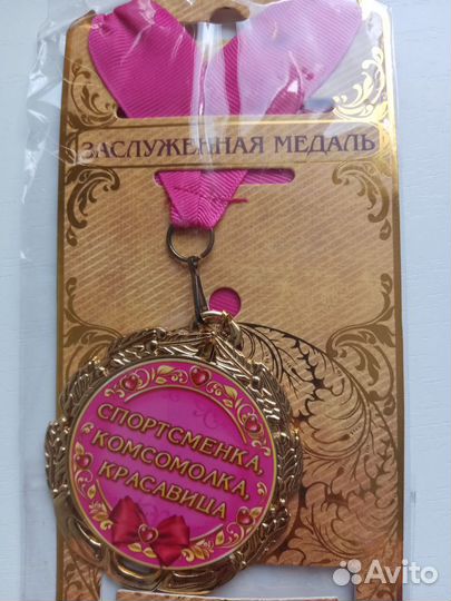 Сувенирные медали